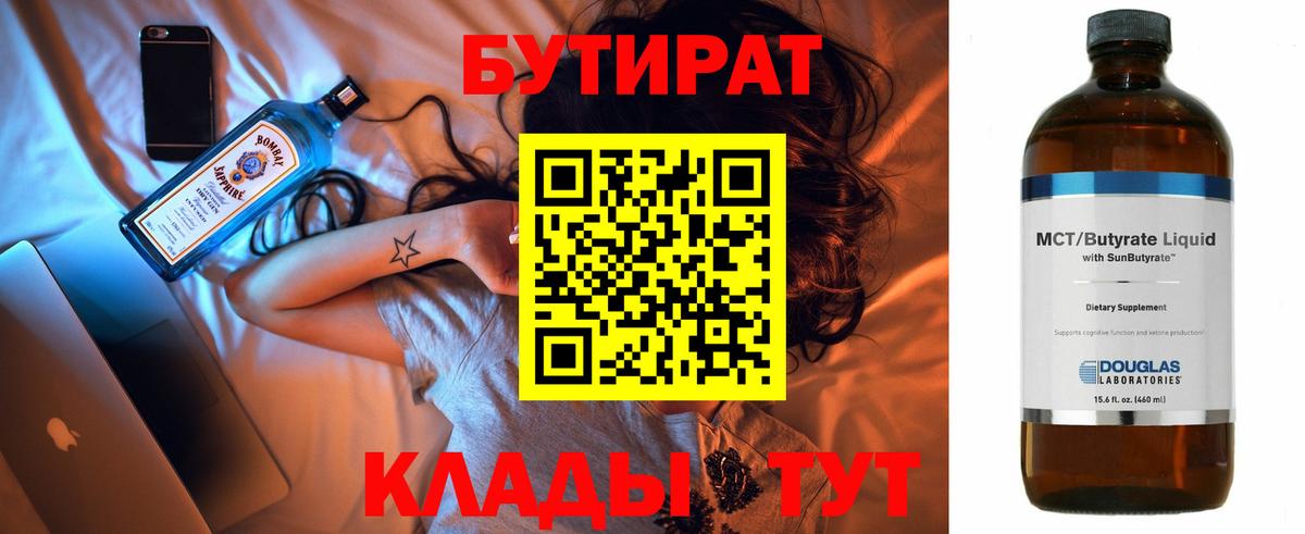 Бутират бутандиол  Бутират  Полысаево  Вход с VPN 
