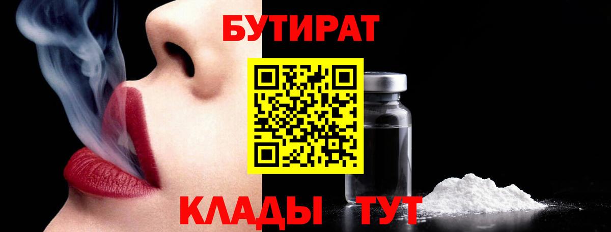 Бутират буратино Полысаево