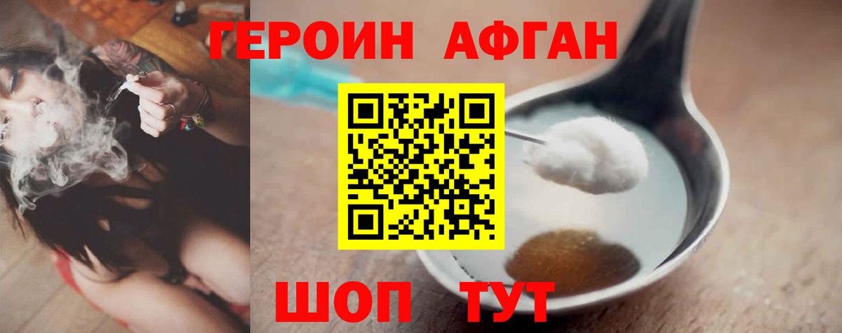 Героин  Вход с VPN  Полысаево  ГЕРОИН Афган 