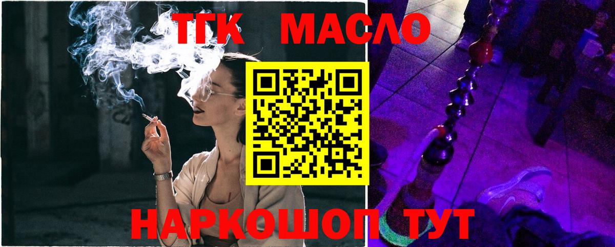 ТГК гашишное масло  Вход с VPN  Полысаево 